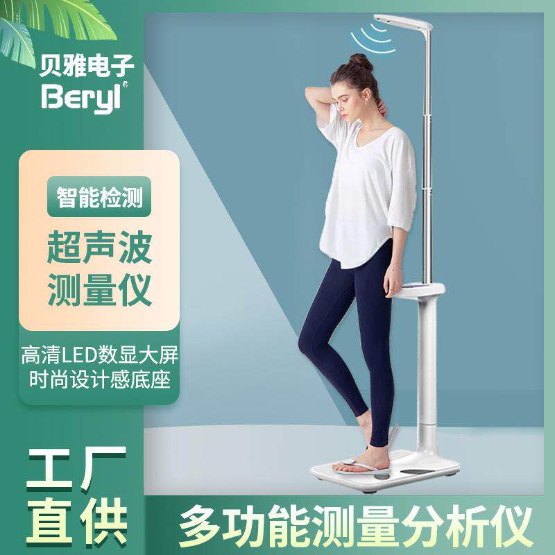 超声波感应身高体重秤体脂分析仪学校医务室体检秤高精度