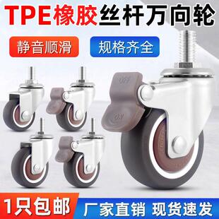 脚轮丝杆万向轮1寸1.25寸1.5寸2寸M6M8M10橡胶静音小推车拉车轮