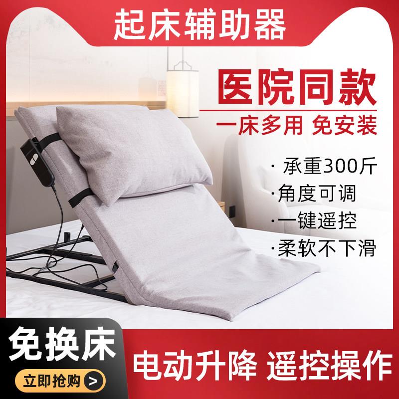 电动起身辅助护理床垫 老人自动升降起背器家用可调式智能护理床