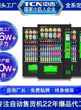 中吉校园自助牛奶机 牛奶饮料售卖机扫码柜贩卖机售货机厂家直售
