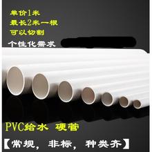 pc给水管塑料6管水PVC管子 1供 18 22 20 2v5 32 45 63 80 100mm