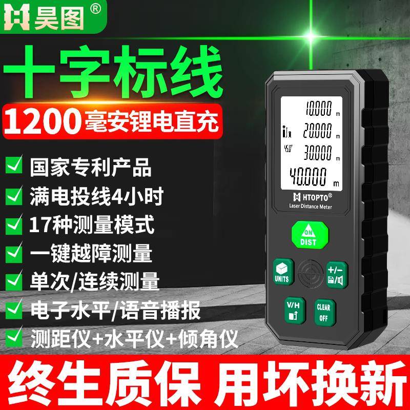 三合一雷射测距仪带十字水平多功能高精度手持电子尺红外线 线测