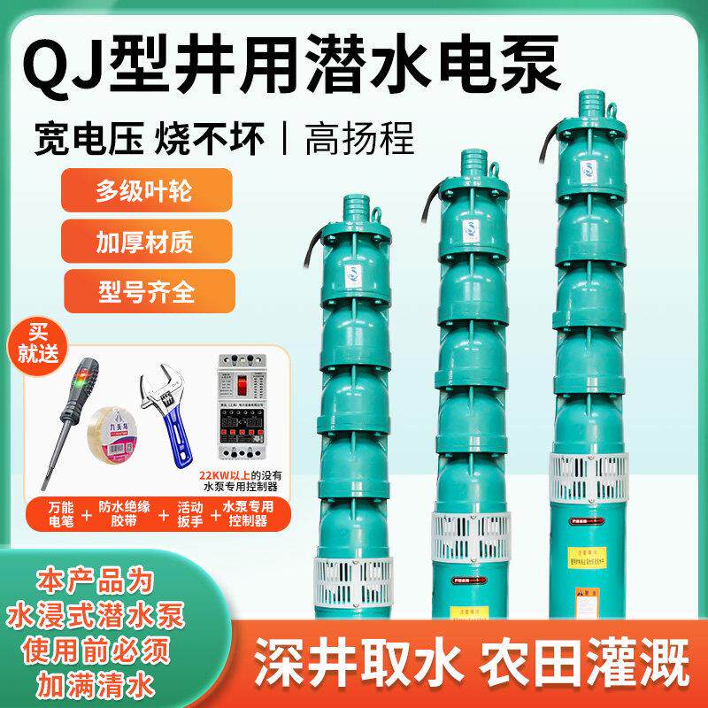 QJ深井潜水泵380V高扬程大流量三相农田灌溉多级高压深水泵抽水机