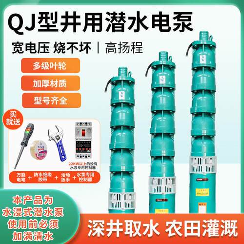 QJ深井潜水泵380V高扬程大流量三相农田灌溉多级高压深水泵抽水机