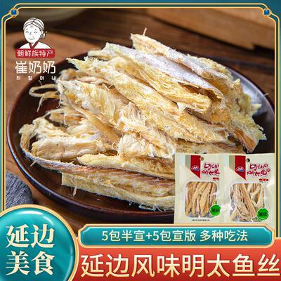 延边零食特产即食鳕鱼片去骨鳕鱼丝北韩民族明太鱼干 干20g*10袋