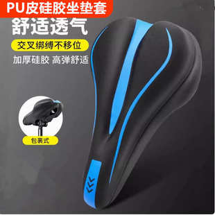 自行车高弹性PU皮坐垫套硅胶加厚舒适软公路车防屁股痛山地车座套