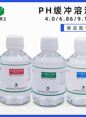 ph标准缓冲溶液 酸度计 ph笔校准校正液 ph缓冲液4.00/6.86/9.18