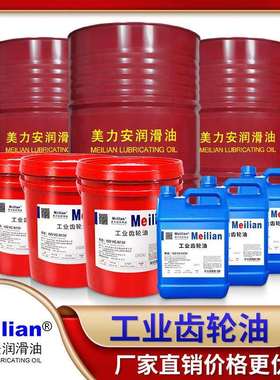 320美力安460工业齿轮油22N32#46#68#100机械润滑18L150孚品质220