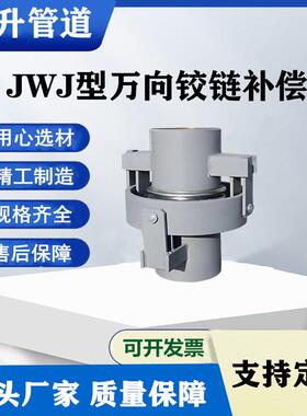 制作DN50-DN2600万向铰链波纹补偿器JJL型铰链波纹补偿器