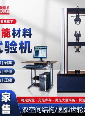 万能拉力试验机塑料橡胶拉伸强度测试仪金属材料实验机拉力测试仪