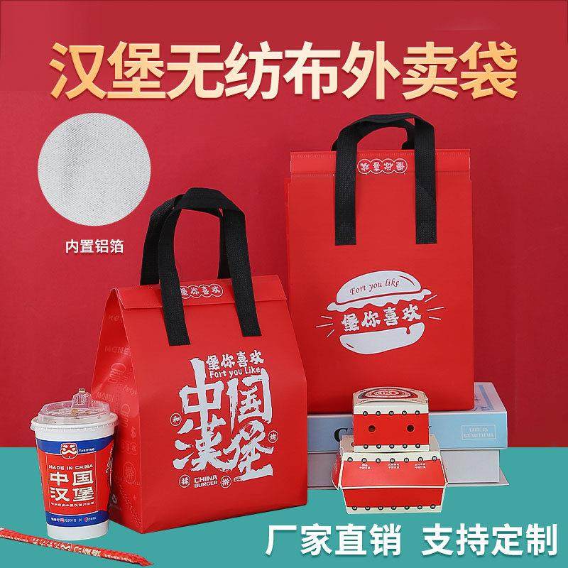 无纺布汉堡打包袋中国汉堡手提袋国潮外卖保温袋餐饮商用定制LOGO,餐饮具,保温袋,淘宝优惠券,粉丝福利购,淘宝优惠卷