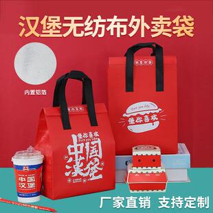 无纺布汉堡打包袋中国汉堡手提袋国潮外卖保温袋餐饮商用定制LOGO
