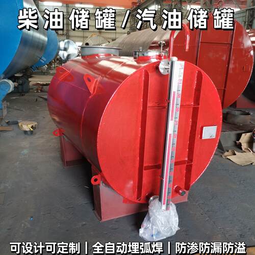 【柴油罐】汽油罐工业储油罐碳钢油罐Q235B全自动焊接设备厂家直