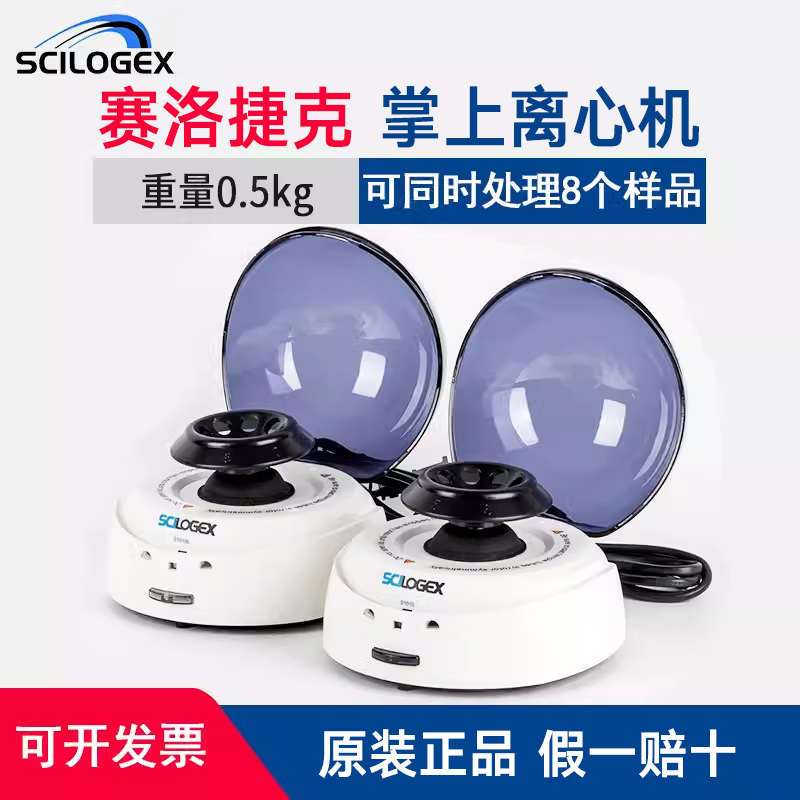 赛洛捷克SCILOGEX迷你离心机 实验室用小型2/1.5mlPCR掌上离心机