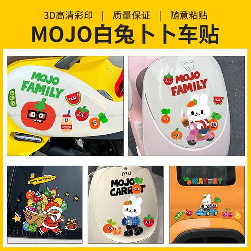 MOJO白兔卜卜贴纸车门电动车遮挡划痕贴个性创意可爱不留胶车贴