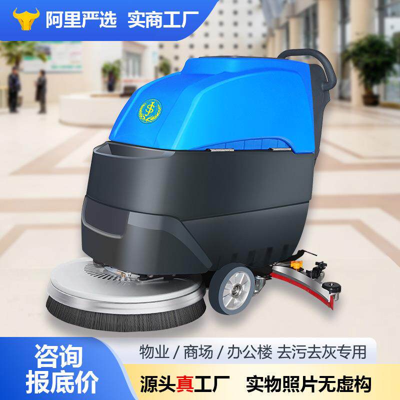 工业S50B手推式洗地机保洁拖地车地面清洁洗地