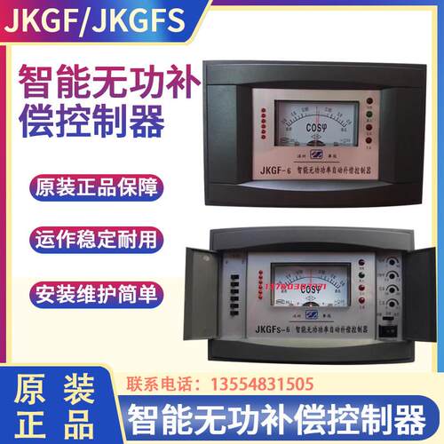 华冠JKGF/S-4路6路8路10回路220V380V智能无功功率自动补偿控制器