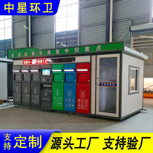 社区智能分类垃圾房户外移动垃圾投放站 环卫四分类垃圾箱可移动