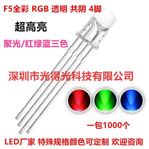 高亮5MMRGB全彩F5全彩5mm全彩共阴四脚三色发光二极管三色LED