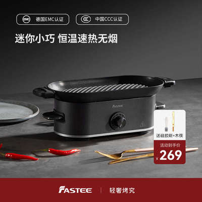Fastee法诗缇迷你电烤盘小型家用烤肉盘电烤炉烤肉锅一人小烤盘
