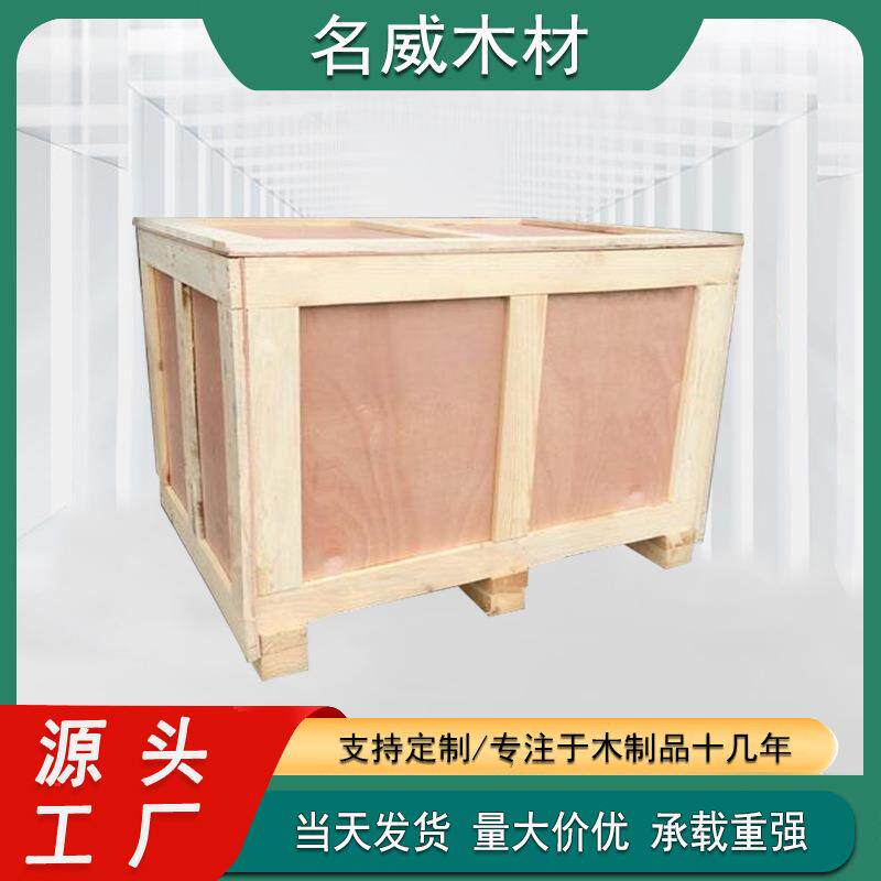 东莞胶合板出口木箱大件机械设备运输免熏蒸木质包装木箱子厂家