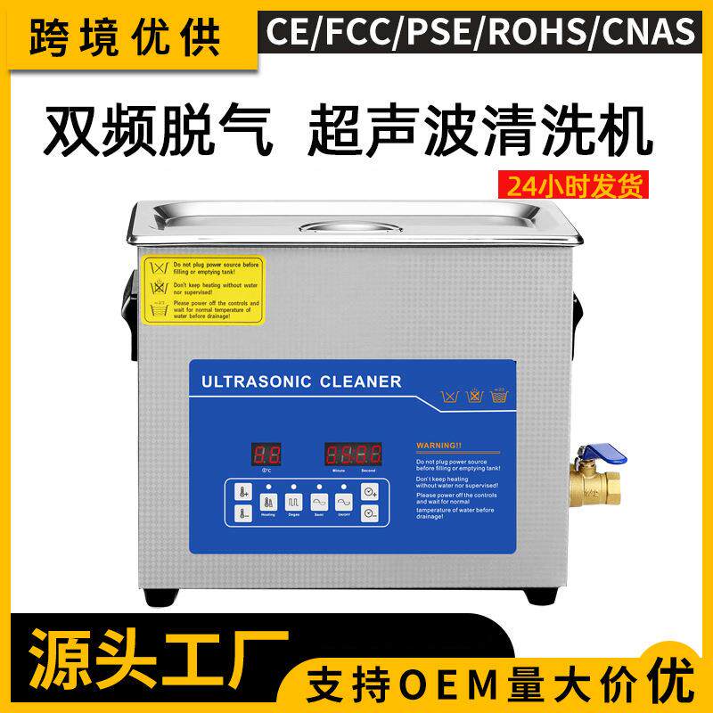 双频脱气超声波清洗机数显加热医院实验室用超声波清洗设备现货