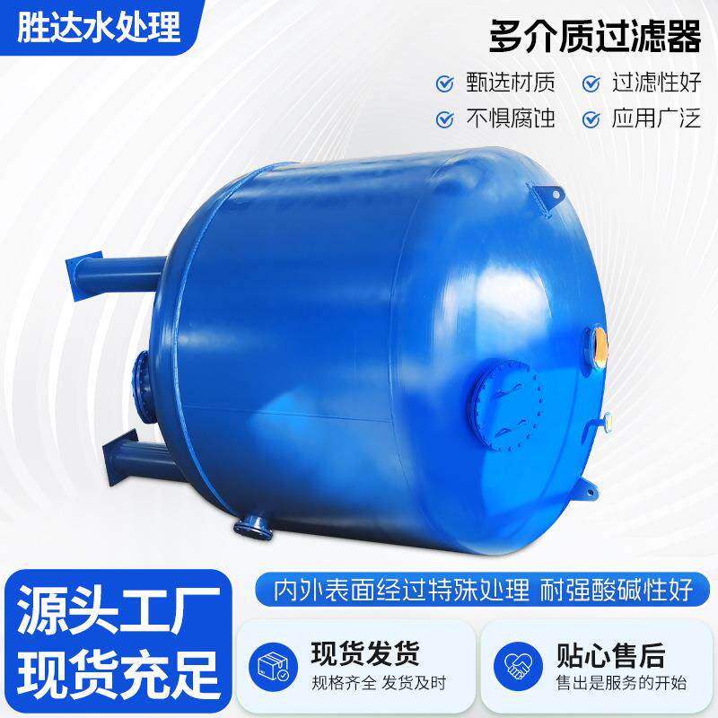 污水处理高效多介质过滤器除悬浮物浊度深层过滤大流量源头厂家