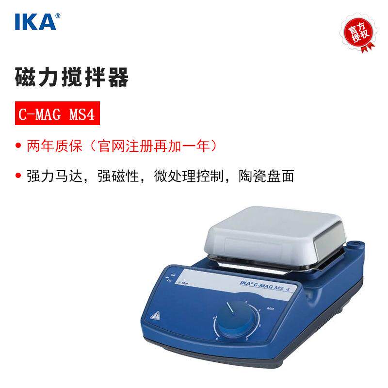 供应ika艾卡磁力搅拌器C-MAG MS4实验室数显小型 磁力搅拌器