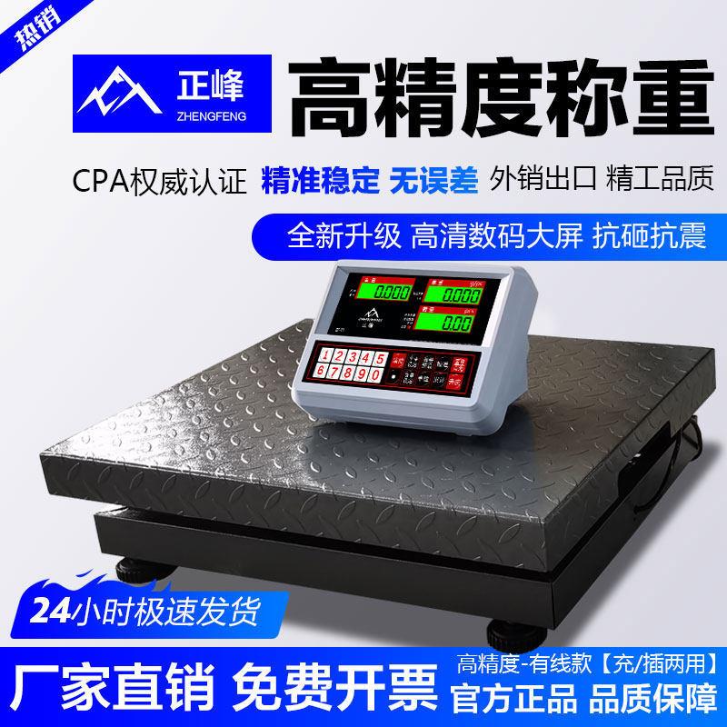 高精度电子秤小地磅宠物秤体重计秤无线蓝牙工业秤磅秤快递秤台秤