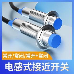 BX电感式 直流三线NPN常开PNP交流 接近开关金属感测器LJ12A3