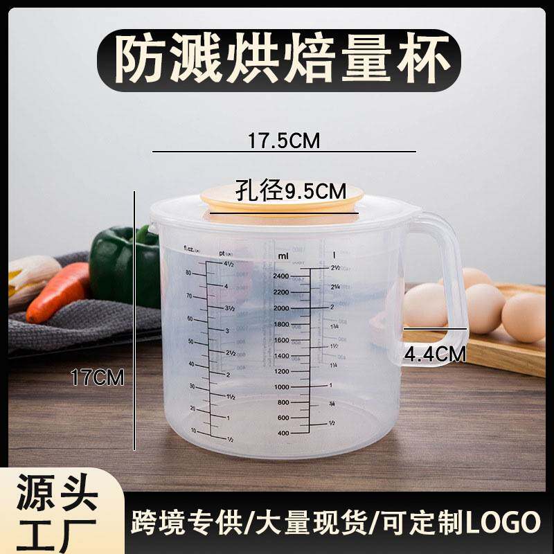 塑料烘焙量杯2.5L大容量带盖防溅量杯烘培计量杯家用带刻度打发杯