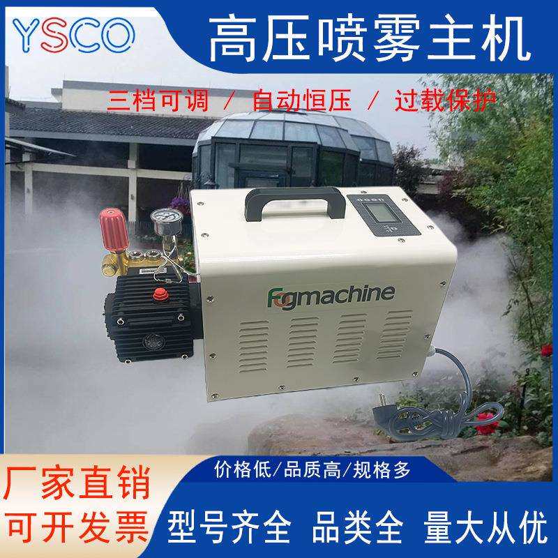 7L高压造雾机雾森系统降温加湿消毒降尘喷淋除臭设备全自动高压泵