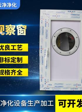 供应PVC净化洁净防尘塑钢观察窗无尘车间实验室工厂洁净室观察窗