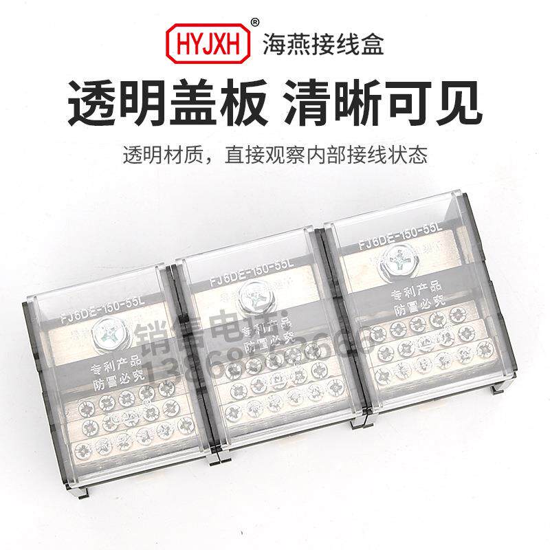 海燕FJ6DE-150-03/16X16(55L)三进四十八接线端子导轨式分线器盒