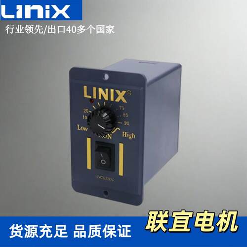 LINIX联宜电机调速器LYCB220S 6 10 15 25 40 60 90 120 180 200W