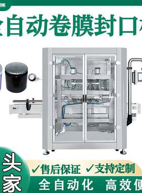 全自动湿巾桶封口机子口塑料封膜机在线式桶装封口机定制