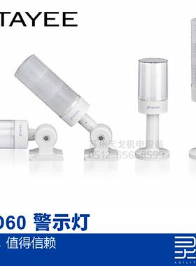 TAYEE天逸一体式三色LED警示报警灯TJD60-3L01GYRF0108024WSC折叠