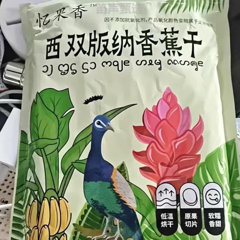 新货加糖干无亿网红香甜非香蕉西双版纳零食添加油炸原味软不果香
