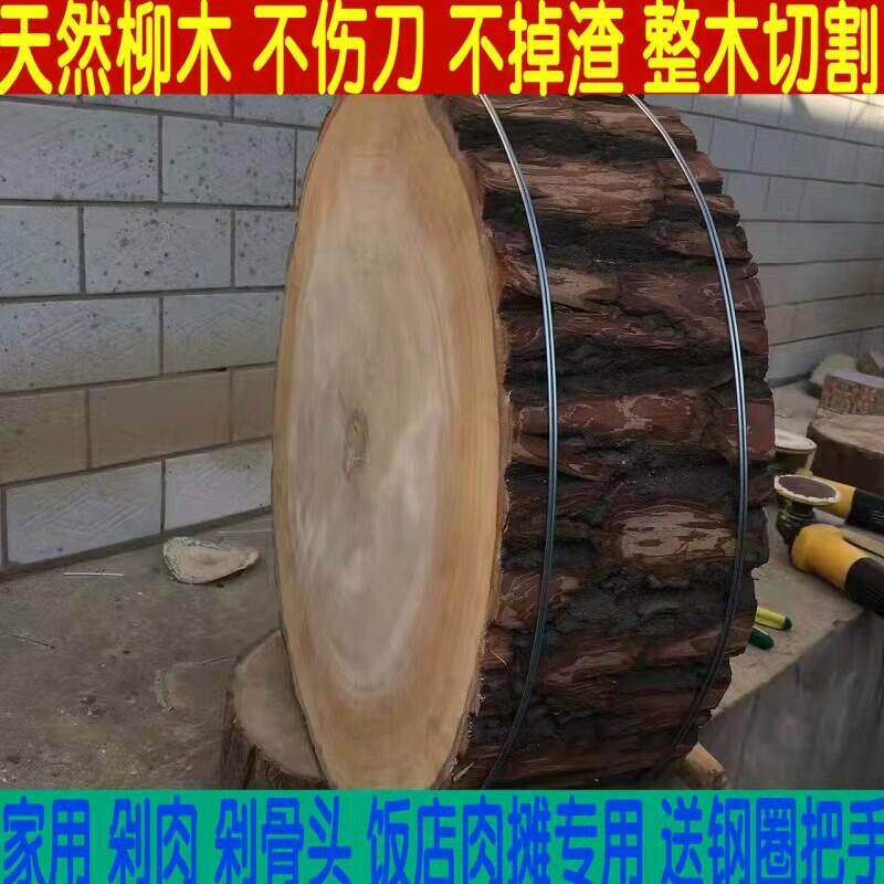 圆形柳木菜墩菜板实木整木家用剁肉墩砧板案板原木加厚切菜板商用