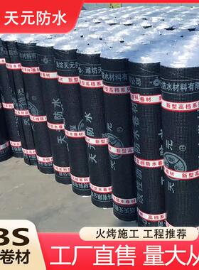 sbs弹性体改性沥青防水卷材 火烤型聚酯胎sbs改性沥青防水卷材