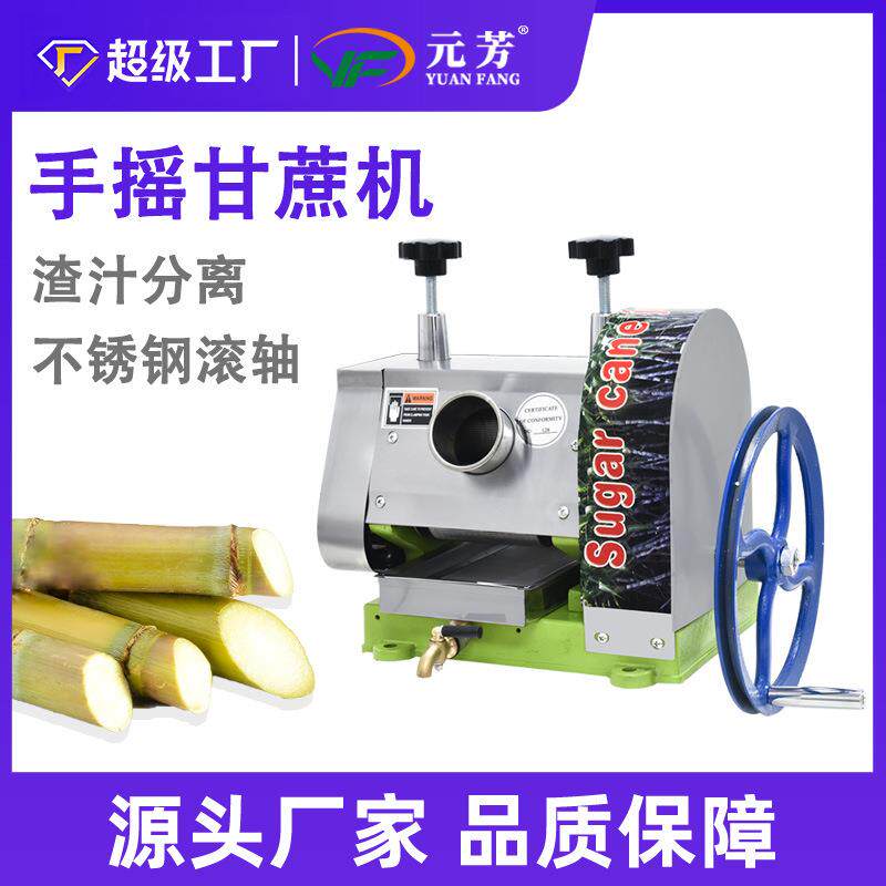 元芳商用台式甘蔗机手摇榨甘蔗汁机甘蔗榨汁机手动式压榨机压汁器