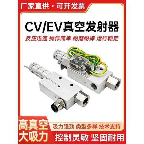 CV真空发生器负压大流量EV吸盘控制器-10-15-20-25-30HSCK真空阀