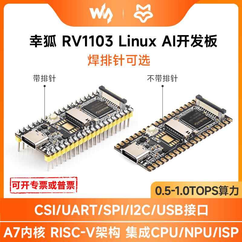 幸狐RV1103微型Linux开发板 集成ARM Cortex-A7/NPU等