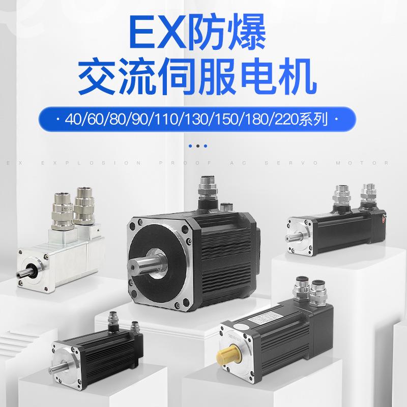 6098440系列EX爆交流伺服电套装00W-152W机大功率防防爆伺服电机