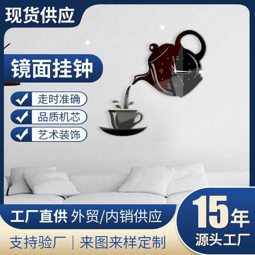 厂家跨境电商墙面挂钟亚克力立体墙贴装饰画茶壶创意镜面钟表