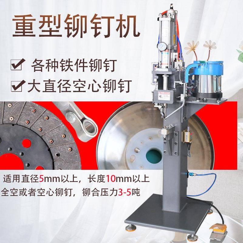 重型气动铆钉机可调速全自动送钉铆接机货架模具配件锁眼铆接机