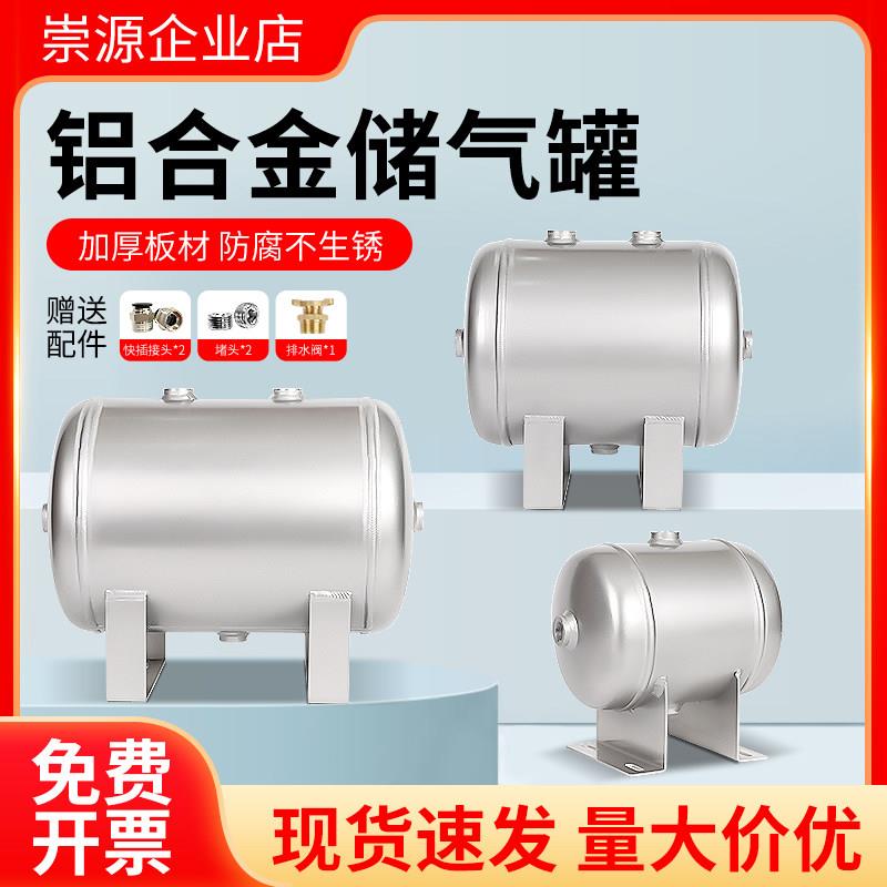 铝合金储气罐5L10L20L压力容器小型轻骑储气筒车辆配真空罐缓冲罐