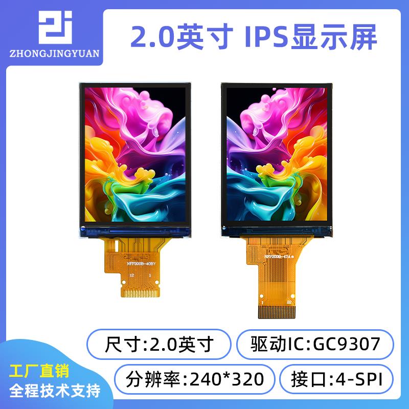 黄保凯中景园2.0寸TFT LCD显示屏液晶屏GC9307驱动串口屏高清IPS