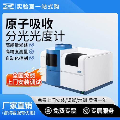 上海仪电原子吸收分光光度计AA320N/4510F/4530F实验室重金属化工