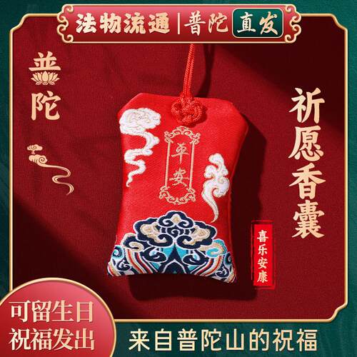 【普陀山官方】香囊香袋平安福袋空包古风刺绣随身携带平安汽车挂
